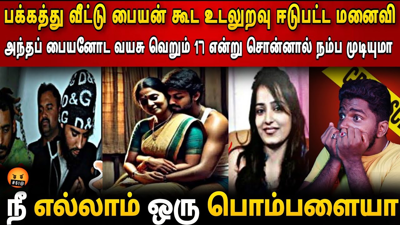 மனைவி பக்கத்து வீட்டு பையன் கூட குஜால்🤯கண்ணால் கண்ட கணவனுக்கு நடந்தது😱Real crime | Shadows of crime