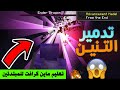 نصائح لهزيمة التنين بسهولة في ماين كرافت