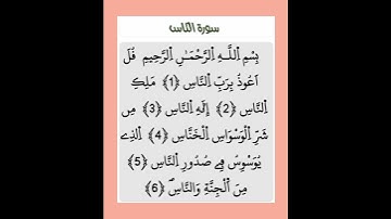 سورة الناس برواية ورش عن نافع