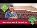 Преимущества и недостатки электро-водяного теплого пола XL PIPE | Монтаж теплого пола