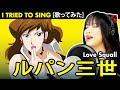     love squall cover with lyrics and english translation