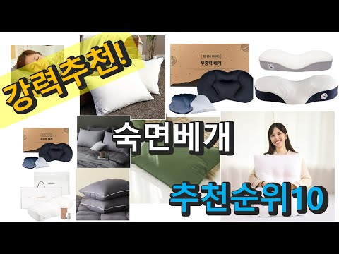 2022년 숙면베개 판매 추천순위 TOP10 가성비 평점 후기 비교