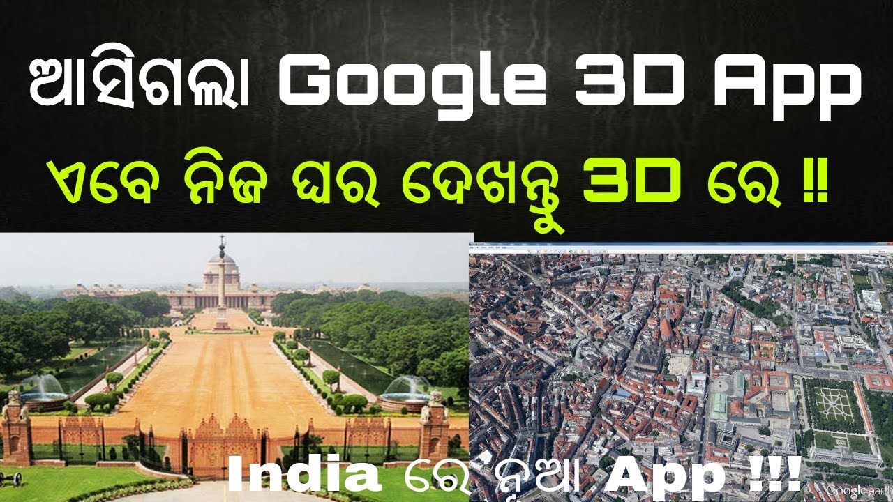 View Your Home Any Place By Google 3D Earth 3D View In Your Mobile View your home any place by google 3d earth 3d view in your mobile