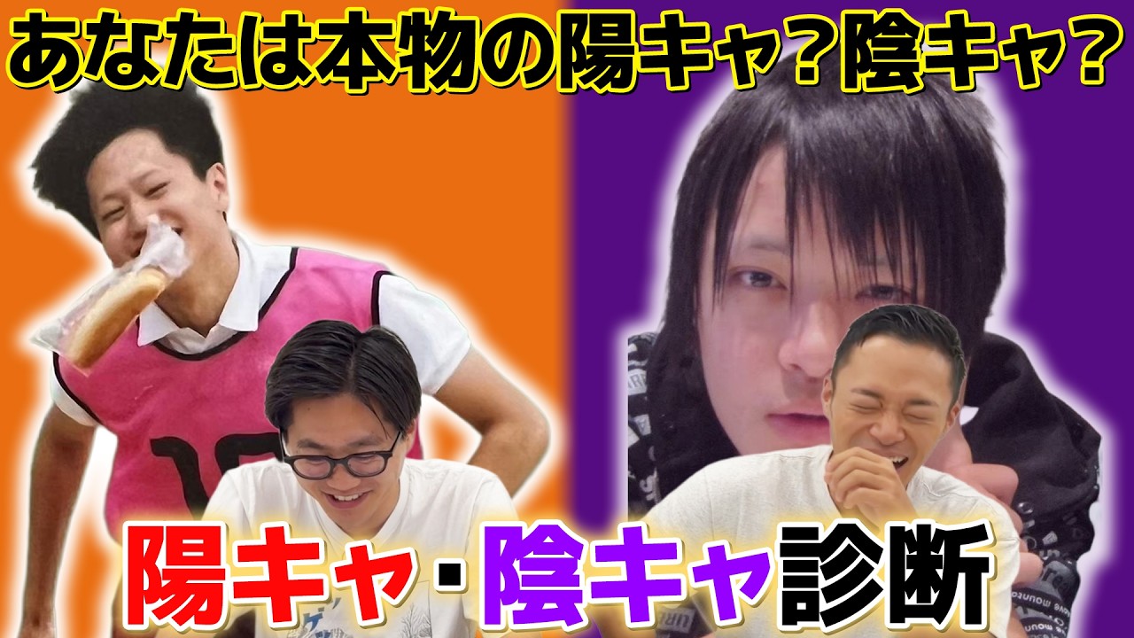 陽 キャ 診断
