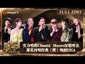 FULL《歌手2024》EP1: 首场竞演实力唱将Chanté Moore征服听众 那英再唱经典《默》唤醒DNA | Singer 2024 EP1 | MangoTV image