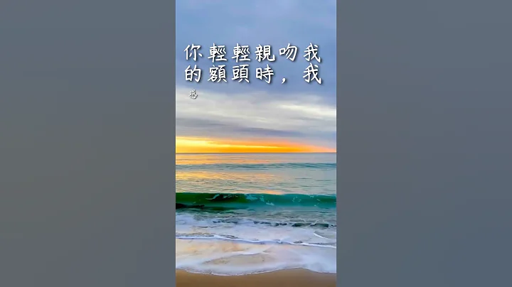 每日一句爱情语录 浪漫爱情语录分享 心动的爱情句子 爱的名言 EP 33 #shorts #浪漫 #心动 #自我治愈 #感情语录 - 天天要闻