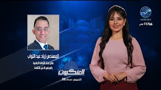 العنكبوت : كيف أصحبت مصر مركزا للتحول الرقمي؟ وجهود الدولة لتنمية الذكاء الاصطناعي