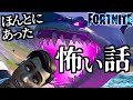 【フォートナイト茶番/短編映画】記憶を失ったシャドーマイダス！ほんとにあった怖い話【GameWith所属】【ゆっくり実況】【Fortnite Short Film】