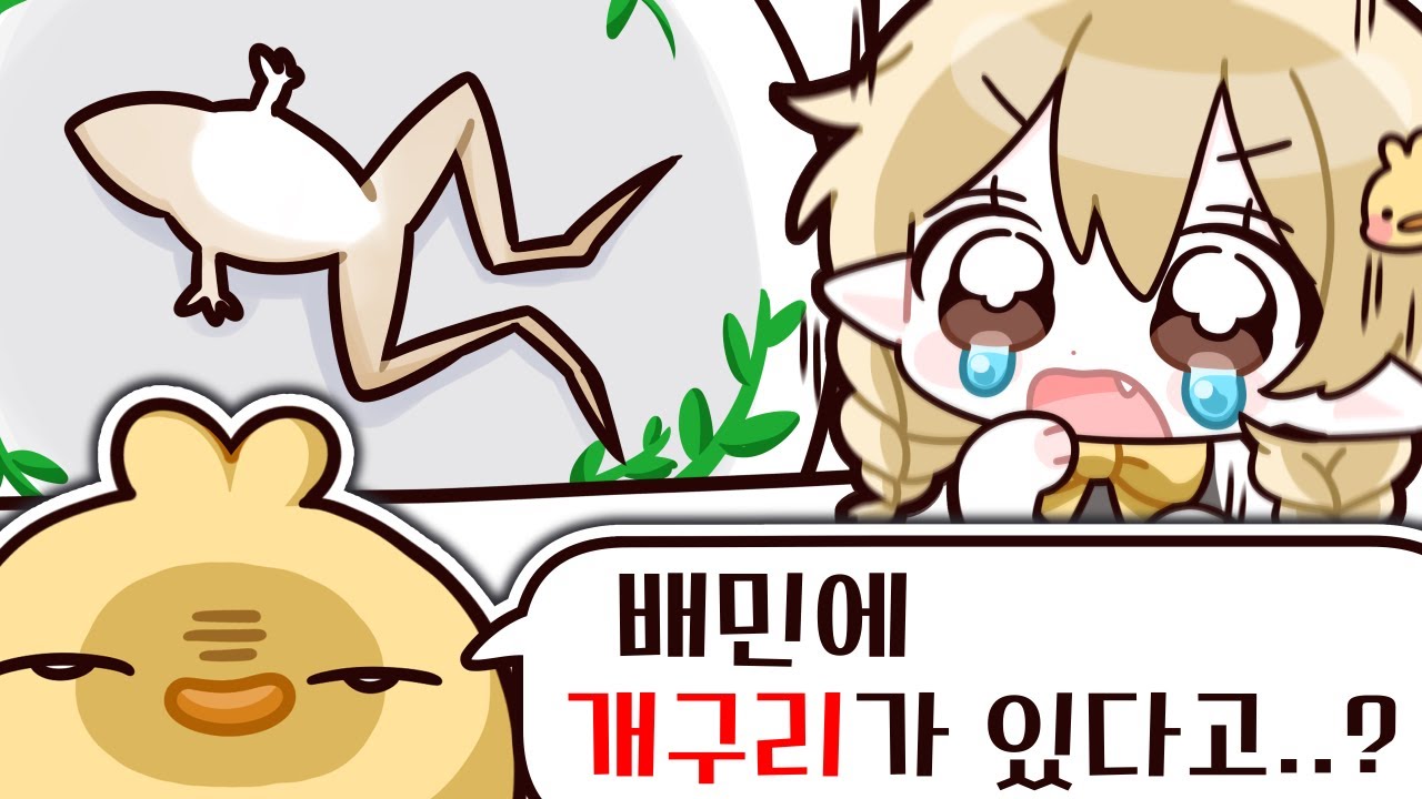 아니 배달의민족에 왜 🐸개구리🐸를 배달을 하는데에에에에엑 #개구리먹방