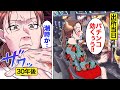 【漫画】道徳ゼロ女の一生。罪悪感なき80年【オンナのソノ】