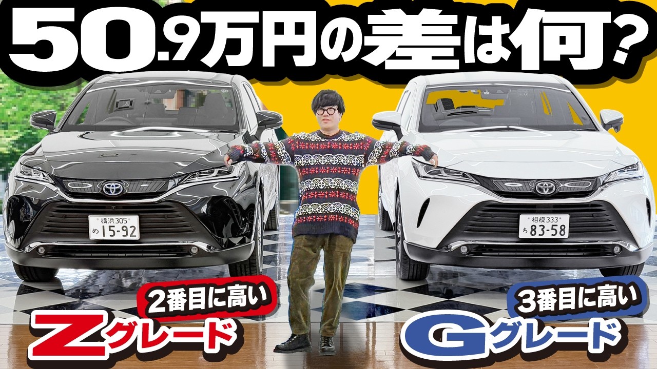 ハリアー買うなら上級グレードを選ぶな！？Gグレードがいい理由ってなに？