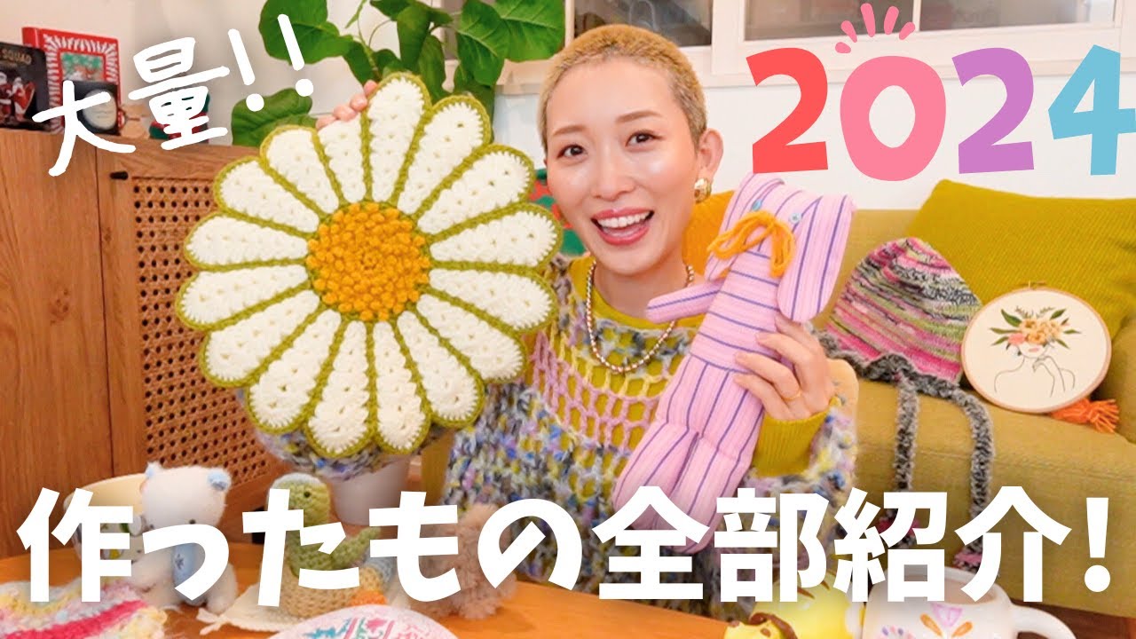 【DIY】2024年作ったもの全部紹介🥳🧡沢山挑戦しました🧶✨