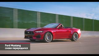 Ford Mustang снова переродился | Новости с колёс №2189