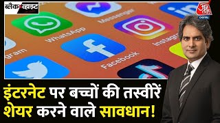 Black and White: Social Media पर बच्चों की तस्वीरें पोस्ट करना हो सकता है खतरनाक! | Sharenting