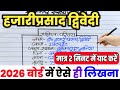 डॉ हजारी प्रसाद द्विवेदी का जीवन परिचय ऐसे लिखे,//Hazari Prasad Dwivedi ka jivan Parichay