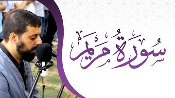 سورة مريم كاملة - القارئ محمد مصطفى محاميد | Ramadan 2019 Taraweeh