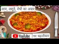       aam  lasode methi ka achar  achar recipe  achar recipe in hindi 