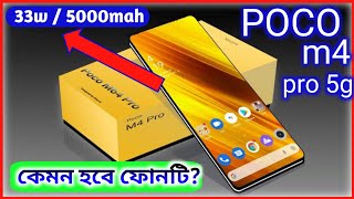 Poco M4 Pro 5g | Poco M4 Pro 5g Bangla Review | Poco M4 Pro 5g Price In Bangladesh