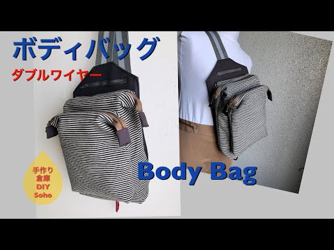 Diy ボディーバッグ Body Bag ワイヤ バッグ 父の日 プレゼント 女子にも 3way Youtube