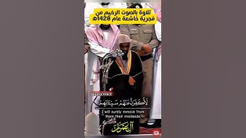 فالذين هاجروا وأخرجوا من ديارهم || تلاوة خاشعة بالصوت الرخيم فضيلة الشيخ د سعود الشريم من🤍صلاة الفجر