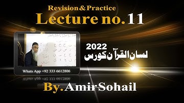 Lisan-ul-Quran Course -2022 Revision & Practice Lecture no.11جملہ اسمیہ (اسمائے اشارہ بطورمبتدا)