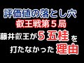 【考察＆雑談】評価値の落とし穴？なぜ藤井聡太叡王は５五桂馬を指さなかったのか？【叡王戦第5局 藤井聡太叡王 対 伊藤匠七段】