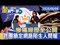 虛擬貨幣與詐騙問題