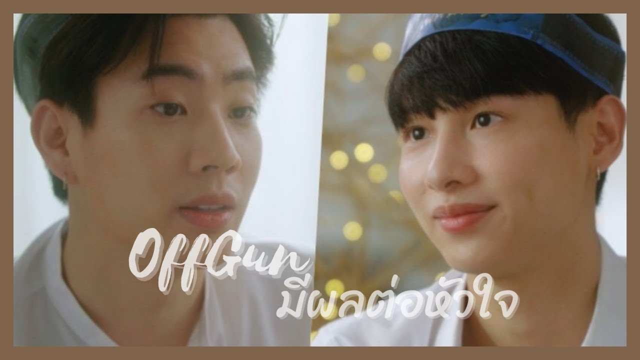 OPV. มีผลต่อหัวใจ | ค่ายเติร์ด | ทฤษฎีจีบเธอ Theory of Love