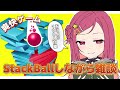 【 #StackBall / #朝活 】音が気持ちいい…朝からまったりお話し！【美星ゆめ/新人Vtuber】