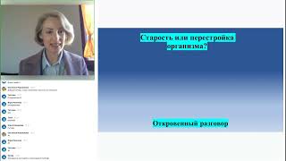 Менопауза  Старость или благословение. Сара Беллар 2022 03 26