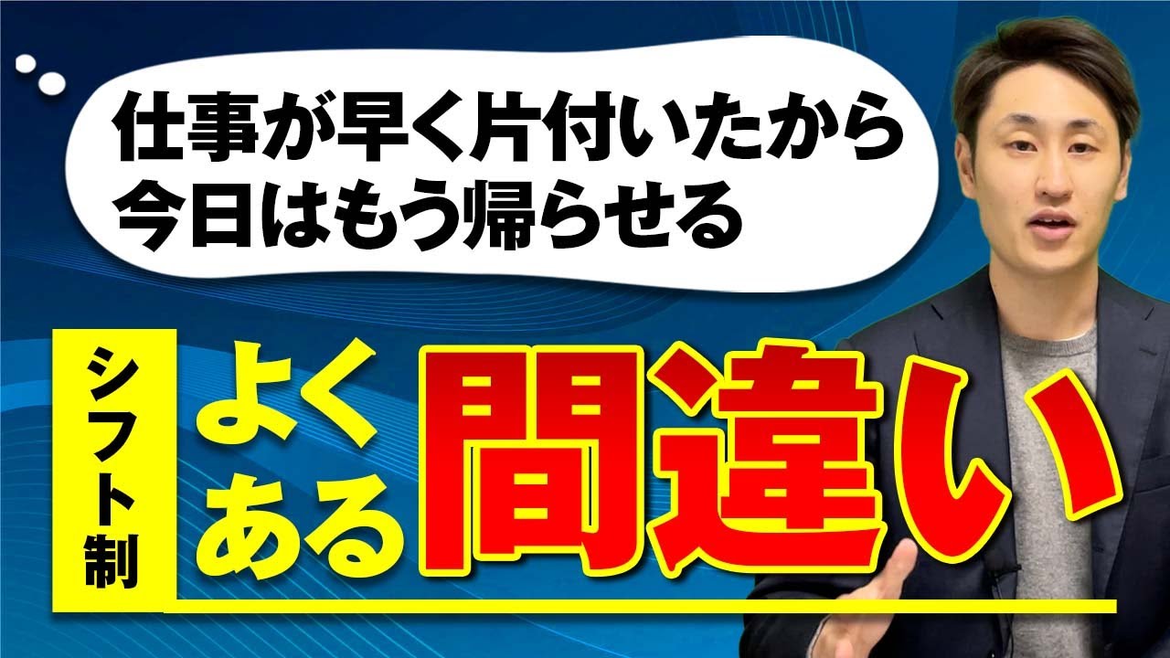 シフト制労働者を就労させる際の注意点4選【アルバイト/パート】