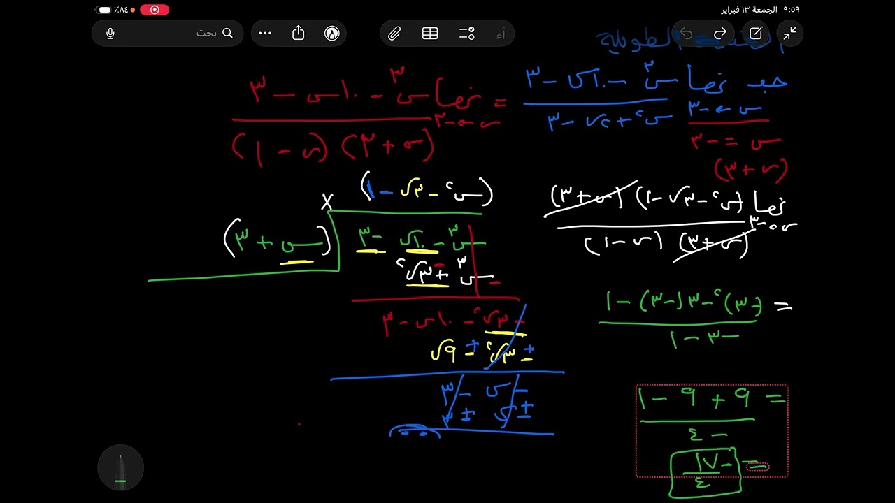 القسمه الطويله نهايات ١١علمي