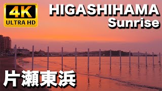 湘南片瀬東浜  朝焼けの色が次第に変わっていく様が美しい｜Shonan Katase Higashihama Sunrise