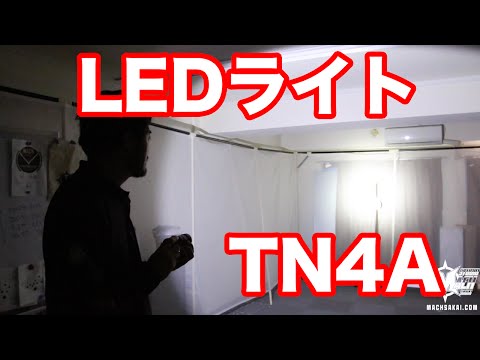 【スルーナイト】TN4A LED フラッシュライト 単三電池で超明るい!その2・照射【マック堺のレビュー動画】
