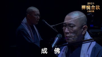 萬劫成佛