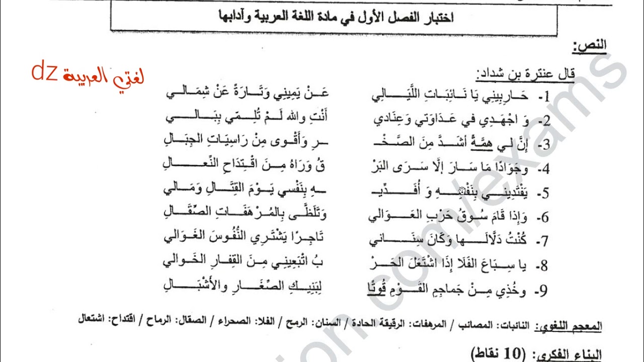 فروض الفصل الأول.الأولى ثانوي شعبة آداب وعلوم.