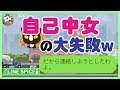 【LINE】一方的に子連れでウチに泊りに来ようとした従妹。しかしウチがあった場所はｗｗｗ