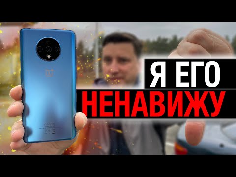 Почему OnePlus 7T НЕЛЬЗЯ ПОКУПАТЬ!