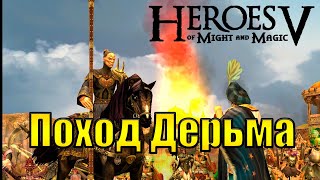 видео: Некропольские движения по ликвидации магов.  #2(Heroes of Might & Magic V: Tribes of the East) картинка: Некропольские движения по ликвидации магов.  #2(Heroes of Might & Magic V: Tribes of the East)