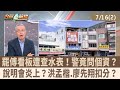 反罷免運動