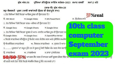 Pseb #10th class #Computer science #paper #September exam Pseb 2023 #full #solution September #2023