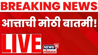 Marathi Breaking News LIVE |आत्ताची मोठी बातमी |Maharashtra Politics | 22 Nov 2025 | BMC Election