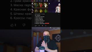 Собрал красный сет по просьбе подписчика🤯 #shorts #freefire #фрифаер #ffshorts #azamm #ff