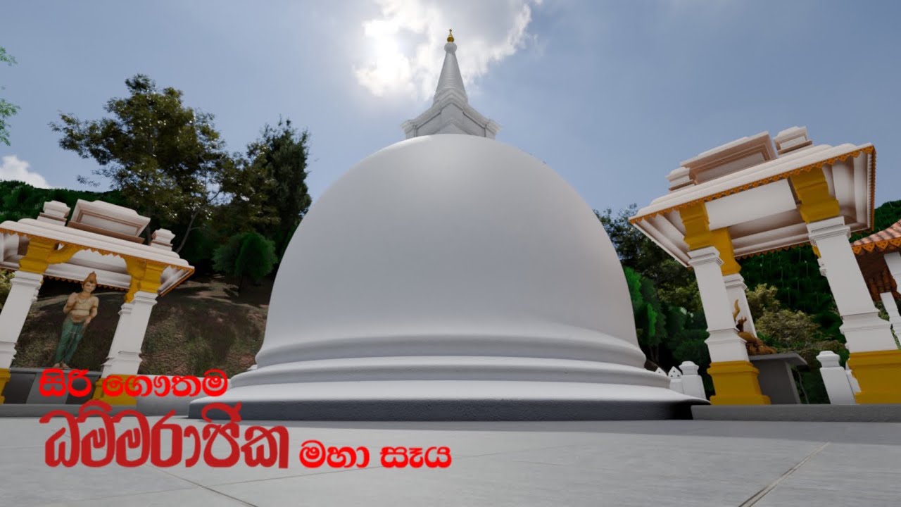 ධාතු ගර්භයේ ඉදිකිරීම් / ධම්මරාජික මහා සෑය 