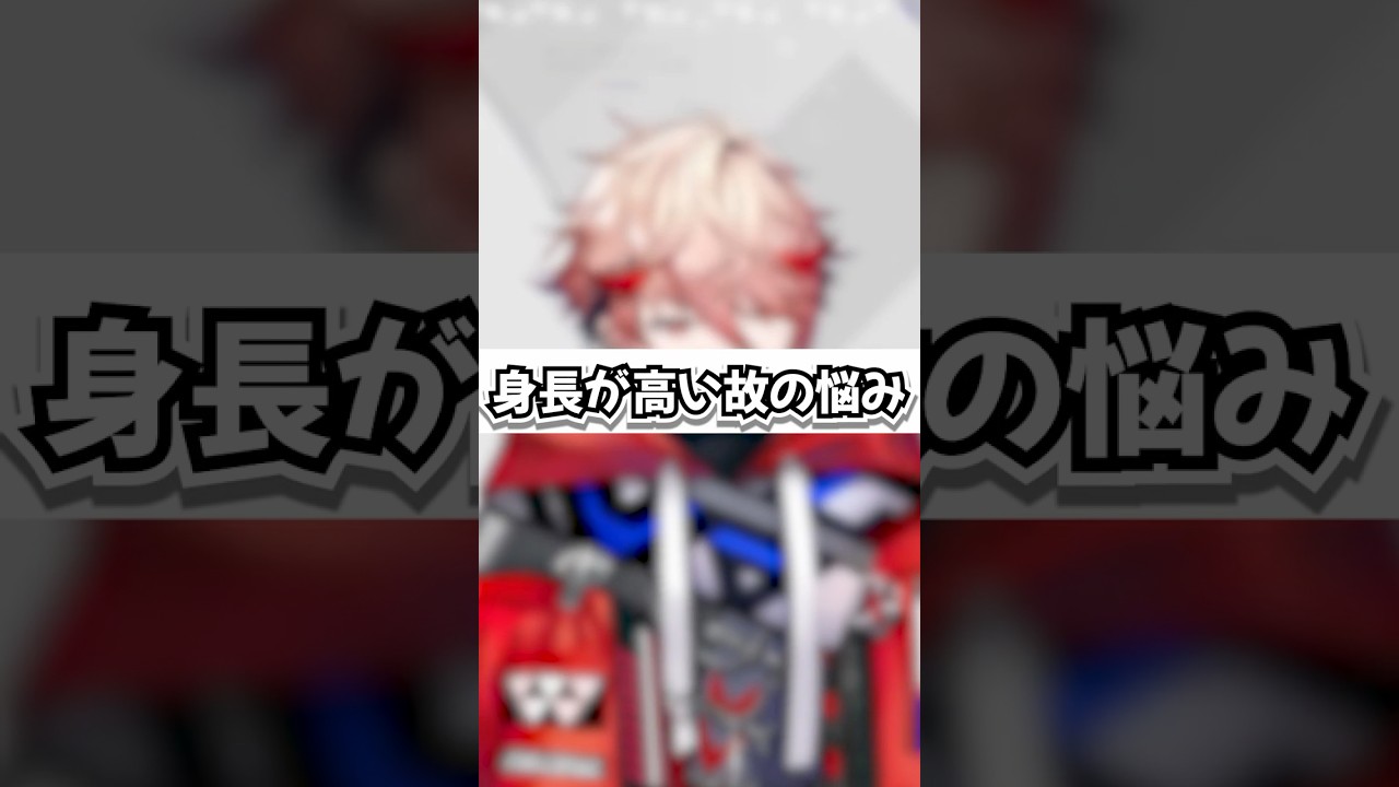 身長が高いと困ること【セラフ・ダズルガーデン/VOLTACTION/にじさんじ】