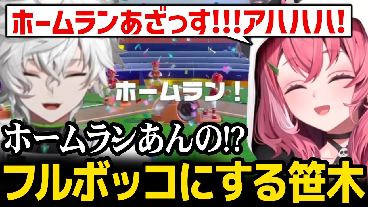 【アソビ大全】誕生日のカゲツをフルボッコにする笹木ｗ【にじさんじ】