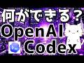 OpenAIのCodexアプリが進化!各種設定や最新機能(GPT image2, Chronicle)などを解説してみた