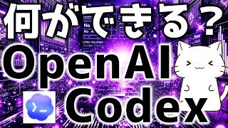 OpenAIのCodexアプリが進化！各種設定や最新機能(GPT image2, Chronicle)などを解説してみた