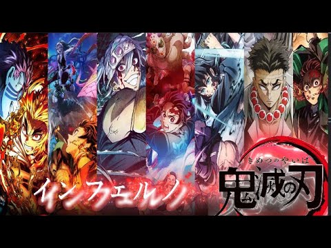 《鬼滅の刃》  無限城篇 インフェルノ  AMV/AMD【日文歌詞翻譯】