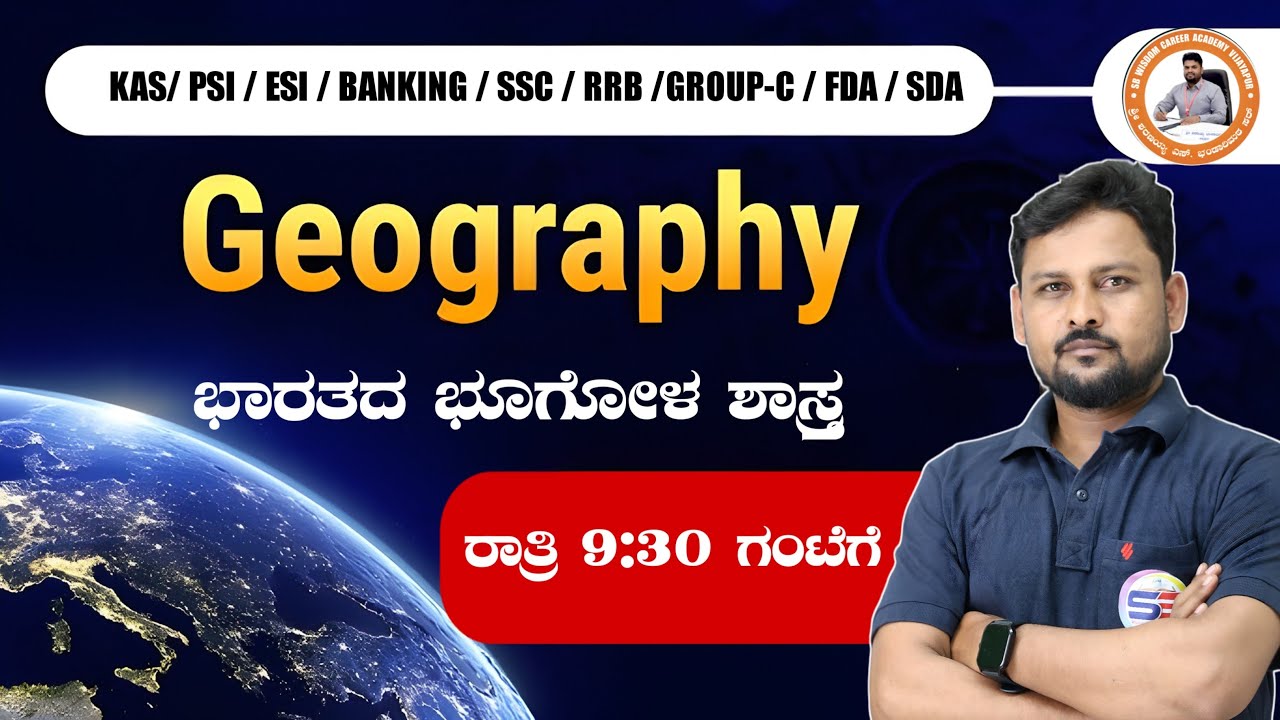 GEOGRAPHY || PYQ ANALYSIS || By AMARESH TELI SIR || SB WISDOM || KAS/PSI/POLICE